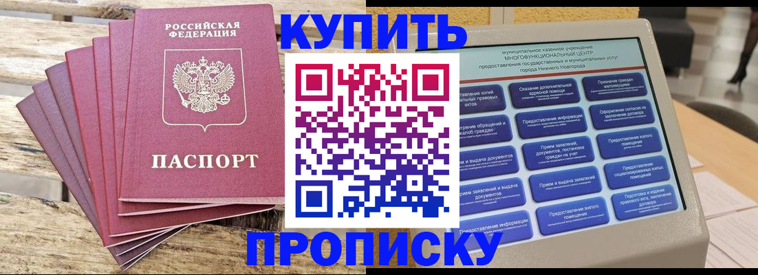 постоянная прописка с договорными гарантиями в Сочи