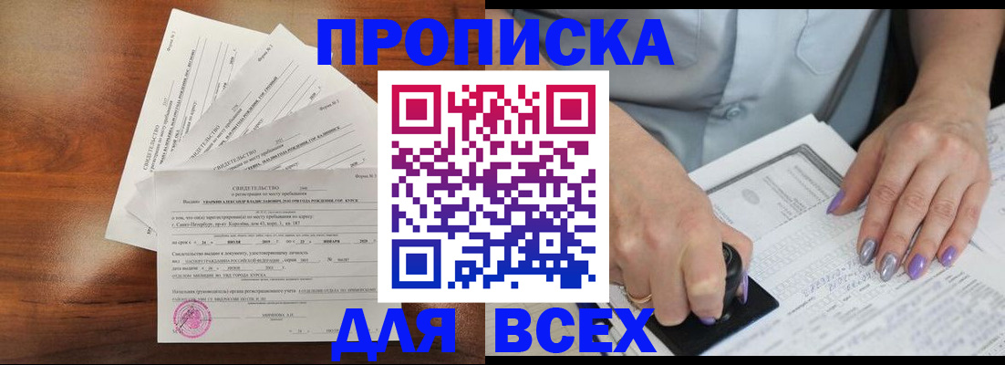 прописка паспорт в Сочи