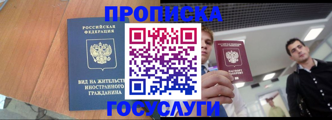 прописка для военкомата в Сочи