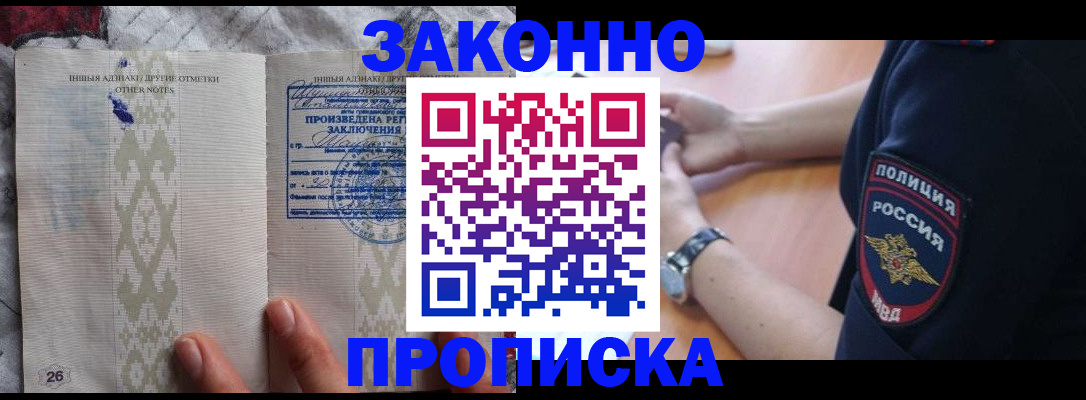 где оформить прописку в Сочи
