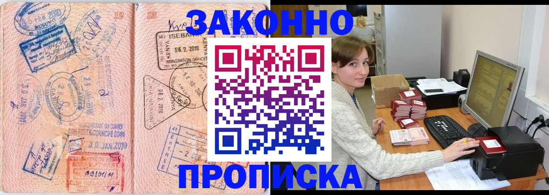 временная прописка ребёнка в Сочи