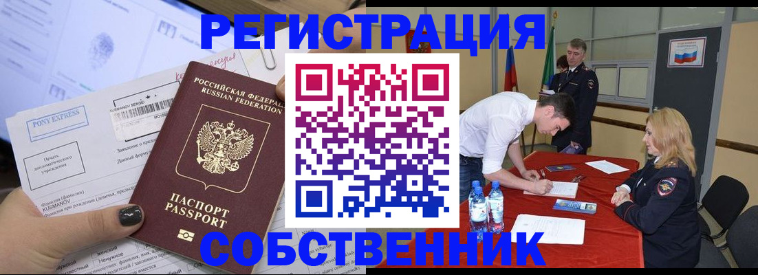 прописка паспорт в Сочи
